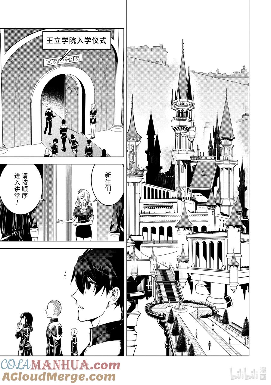 转生贤者的异世界生活～获得第二职业并成为世界最强～ - 57-2 参加异世界的入学仪式 - 第9张图