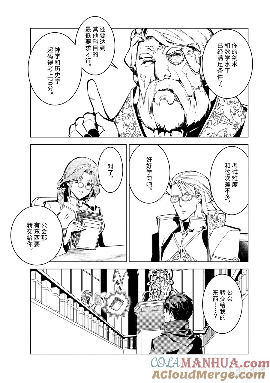 转生贤者的异世界生活～获得第二职业并成为世界最强～ - 57-2 参加异世界的入学仪式 - 第3张图