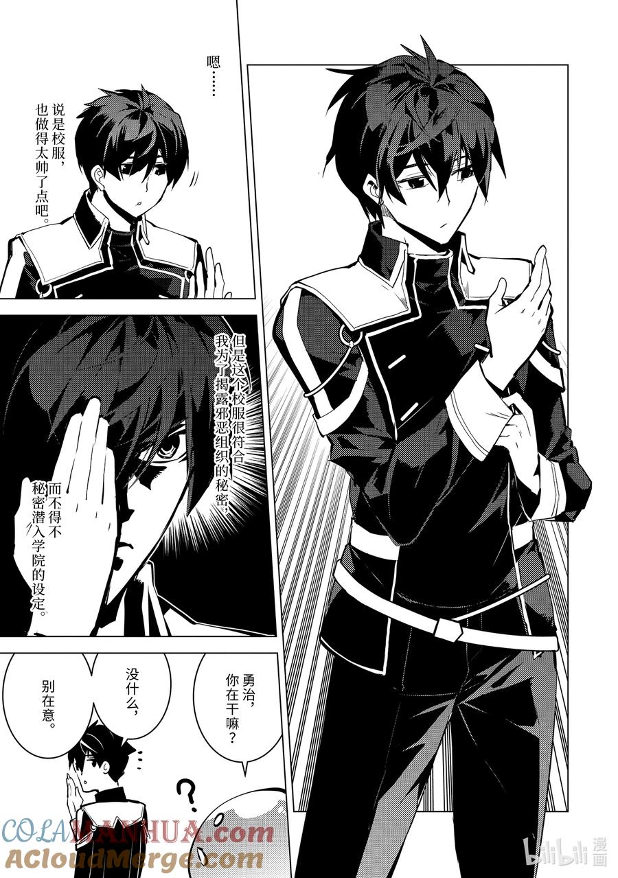 转生贤者的异世界生活～获得第二职业并成为世界最强～ - 57-2 参加异世界的入学仪式 - 第7张图