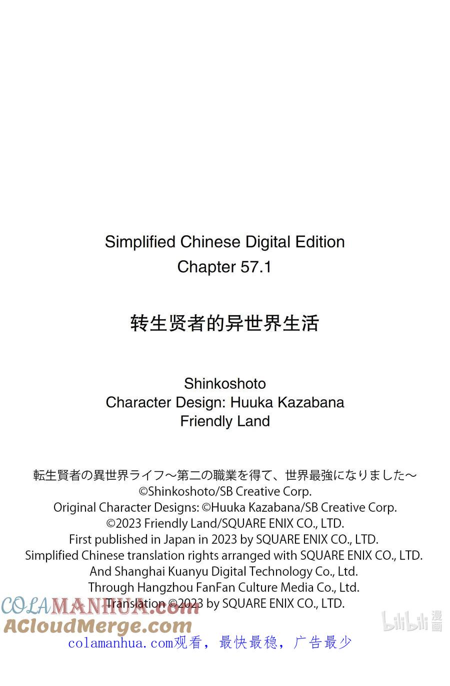 转生贤者的异世界生活～获得第二职业并成为世界最强～ - 57-2 参加异世界的入学仪式 - 第12张图