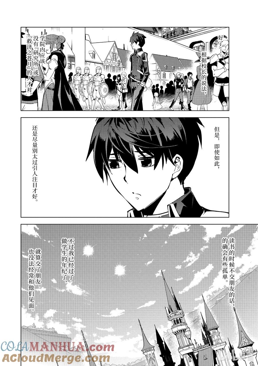 转生贤者的异世界生活～获得第二职业并成为世界最强～ - 57-2 参加异世界的入学仪式 - 第8张图