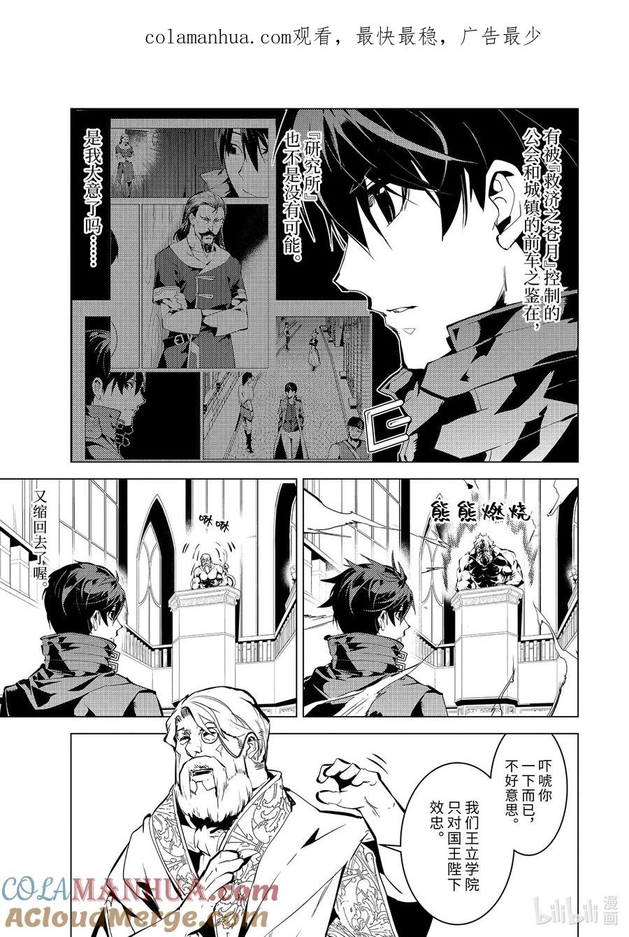 转生贤者的异世界生活～获得第二职业并成为世界最强～ - 57-2 参加异世界的入学仪式 - 第1张图