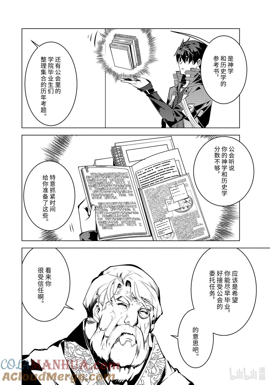 转生贤者的异世界生活～获得第二职业并成为世界最强～ - 57-2 参加异世界的入学仪式 - 第4张图