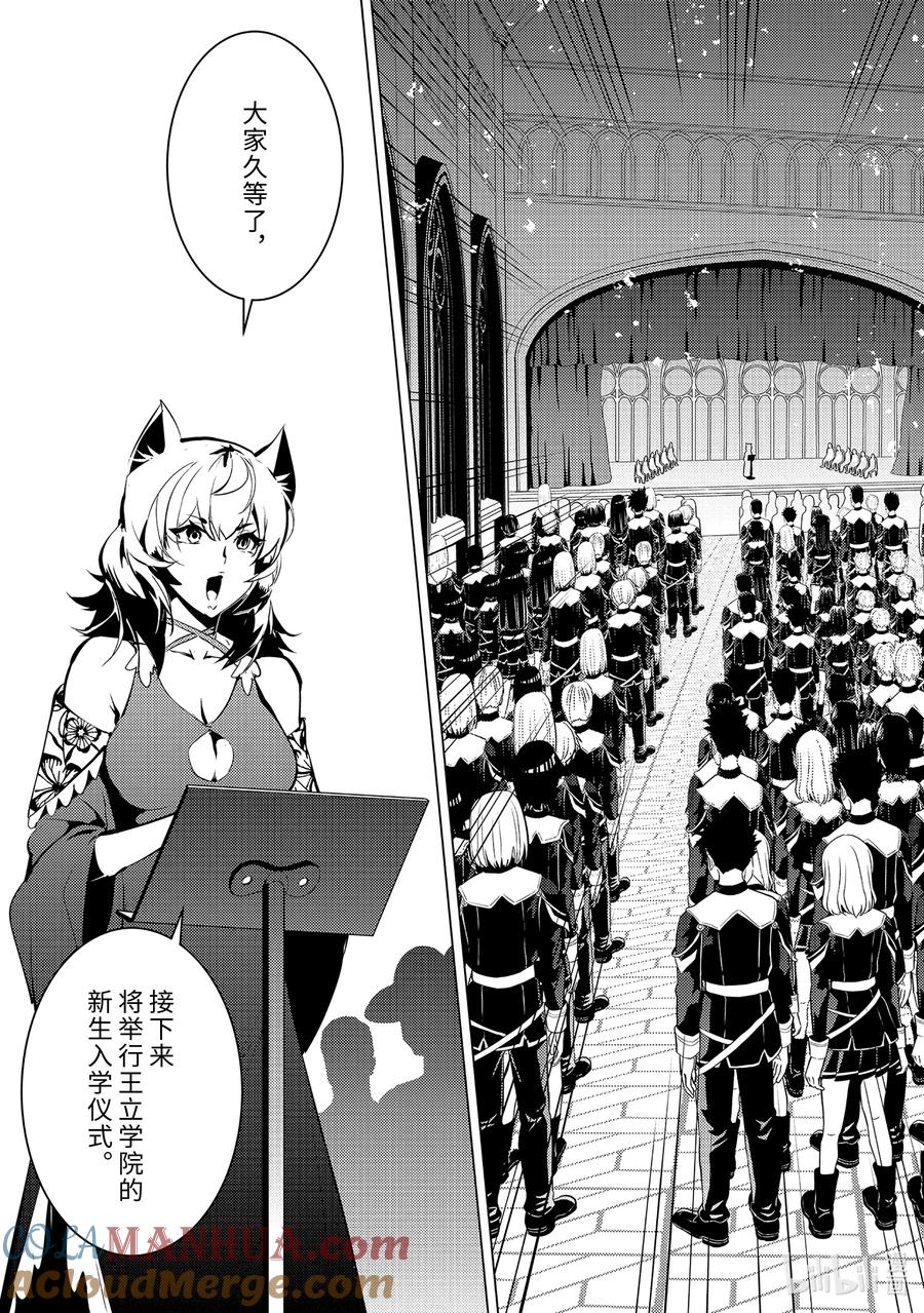 转生贤者的异世界生活～获得第二职业并成为世界最强～ - 57-2 参加异世界的入学仪式 - 第11张图