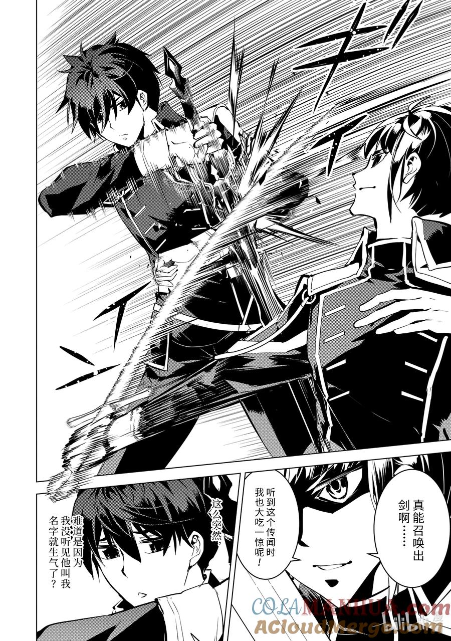 转生贤者的异世界生活～获得第二职业并成为世界最强～ - 57-3 参加异世界的入学仪式 - 第11张图