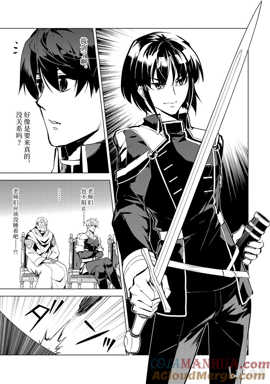 转生贤者的异世界生活～获得第二职业并成为世界最强～ - 57-3 参加异世界的入学仪式 - 第8张图