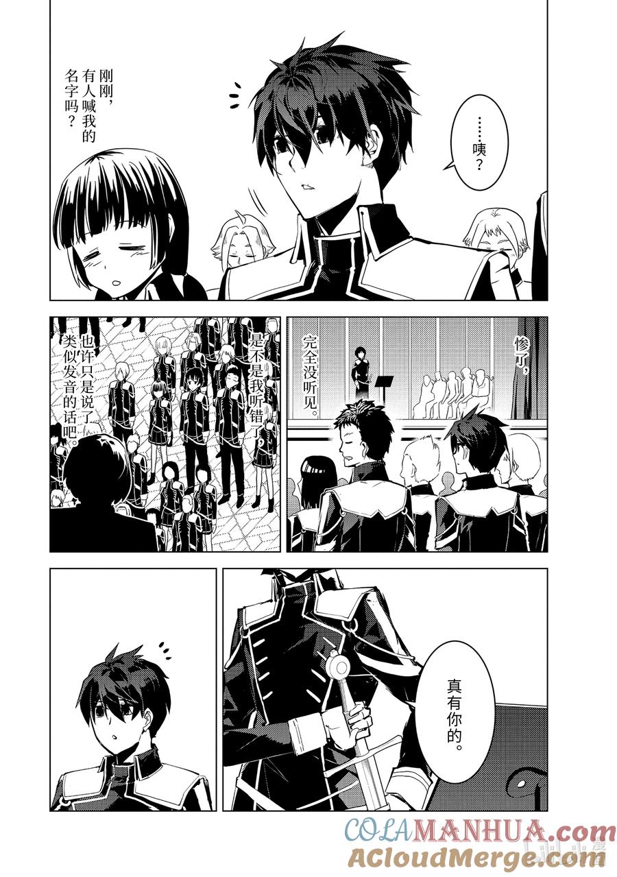 转生贤者的异世界生活～获得第二职业并成为世界最强～ - 57-3 参加异世界的入学仪式 - 第7张图