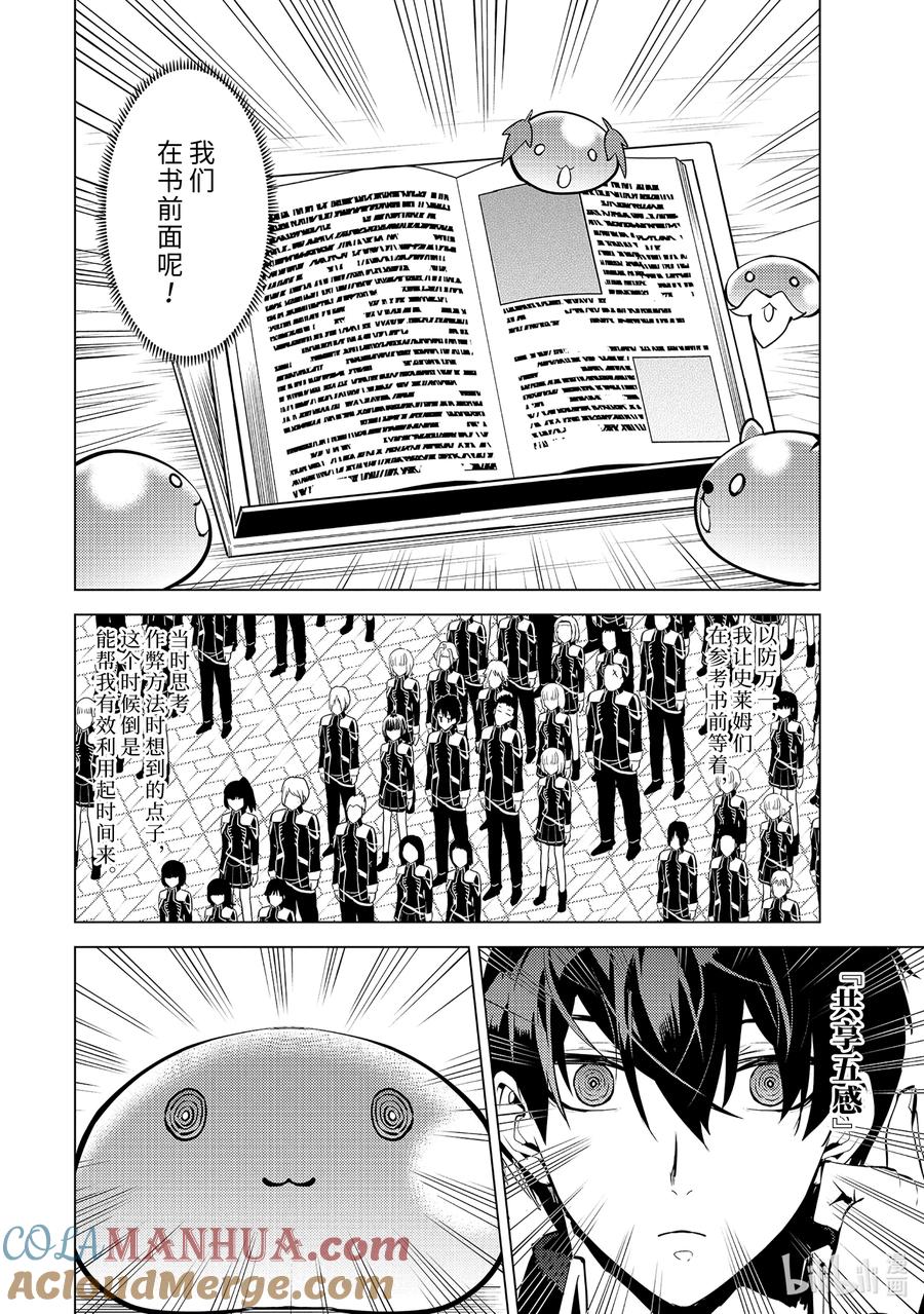 转生贤者的异世界生活～获得第二职业并成为世界最强～ - 57-3 参加异世界的入学仪式 - 第3张图