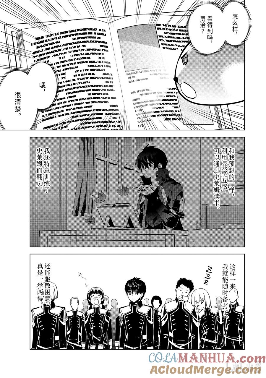 转生贤者的异世界生活～获得第二职业并成为世界最强～ - 57-3 参加异世界的入学仪式 - 第4张图