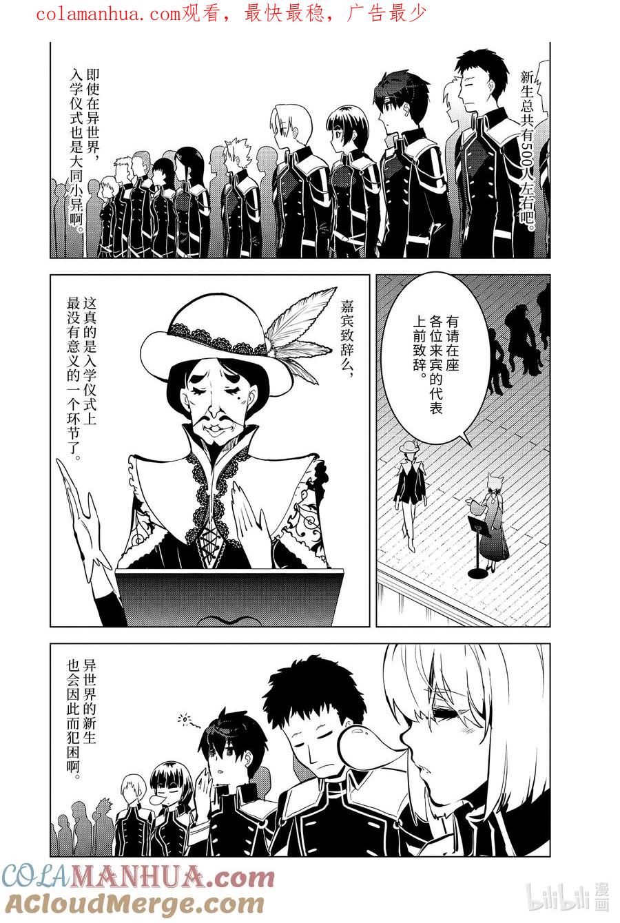 转生贤者的异世界生活～获得第二职业并成为世界最强～ - 57-3 参加异世界的入学仪式 - 第1张图