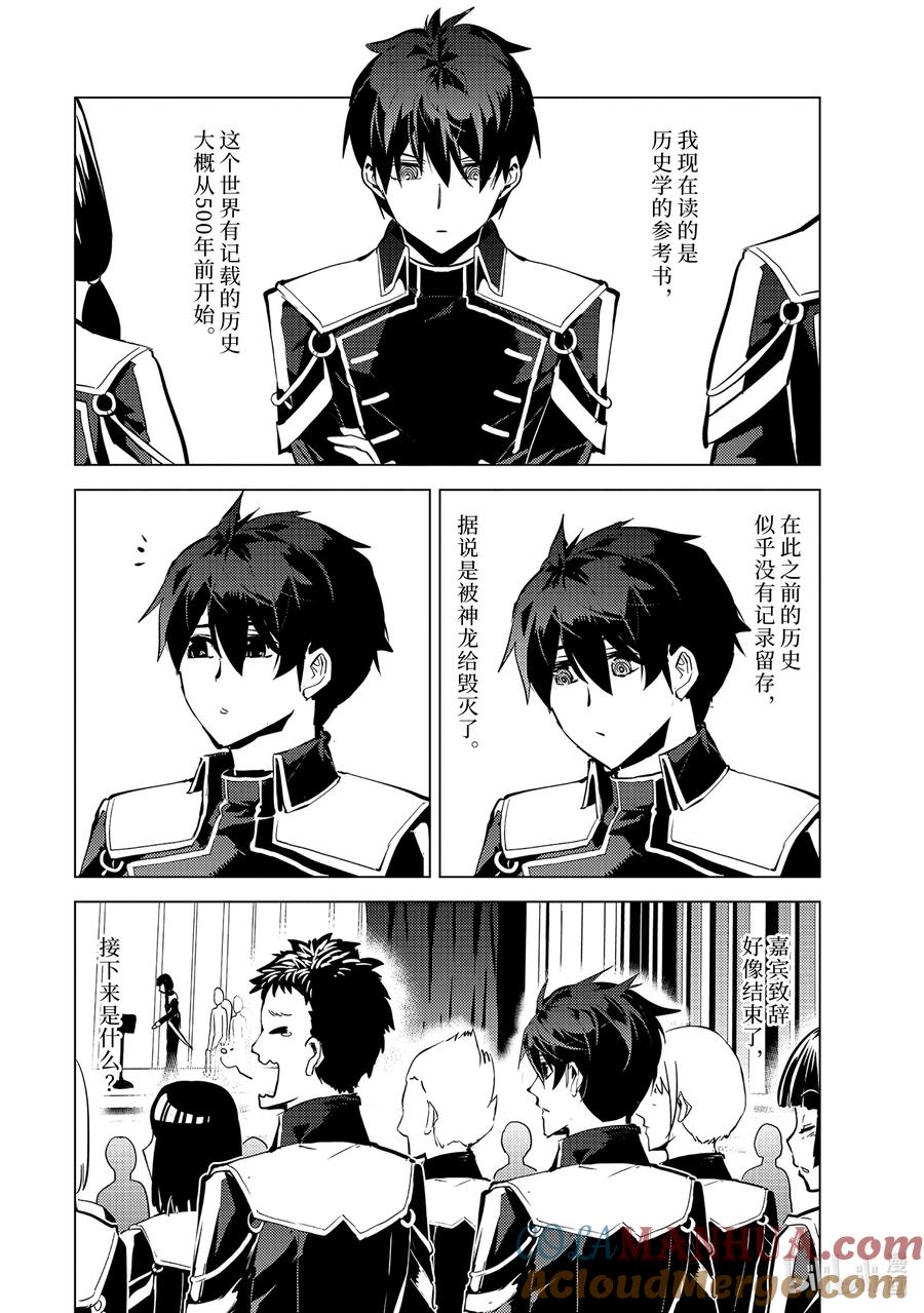 转生贤者的异世界生活～获得第二职业并成为世界最强～ - 57-3 参加异世界的入学仪式 - 第5张图