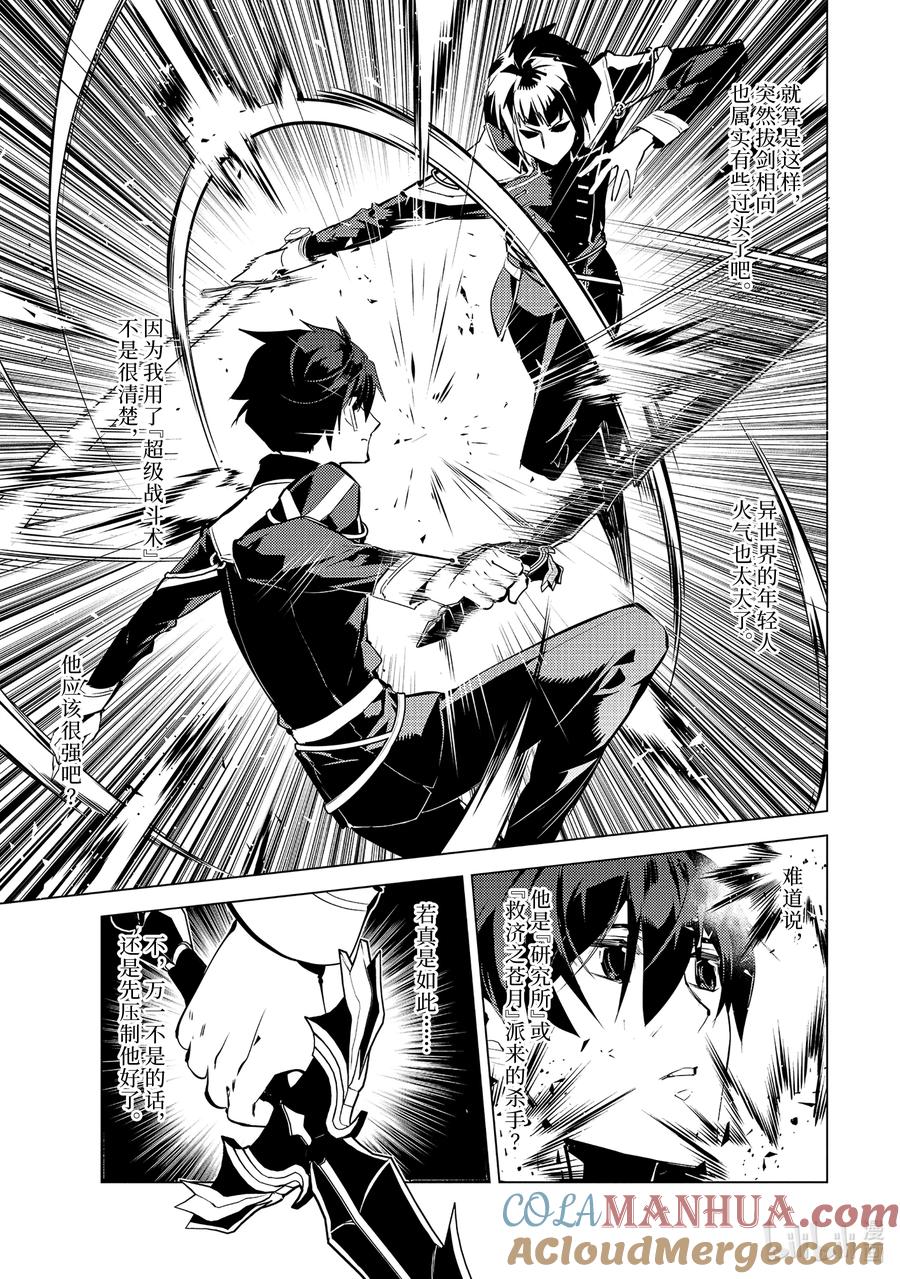 转生贤者的异世界生活～获得第二职业并成为世界最强～ - 57-3 参加异世界的入学仪式 - 第12张图