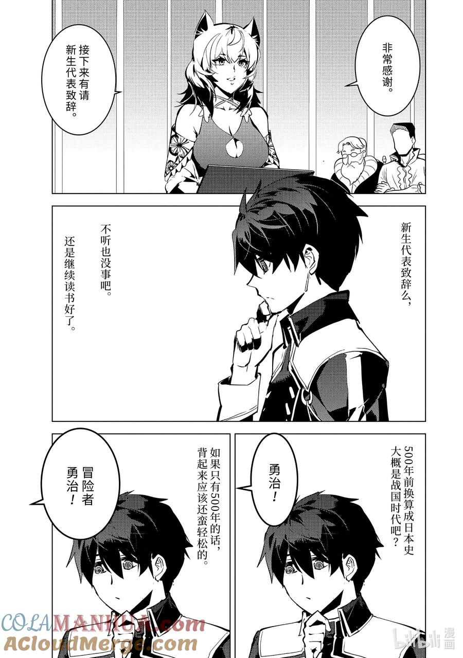 转生贤者的异世界生活～获得第二职业并成为世界最强～ - 57-3 参加异世界的入学仪式 - 第6张图