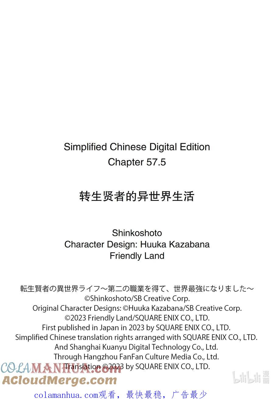 转生贤者的异世界生活～获得第二职业并成为世界最强～ - 57-3 参加异世界的入学仪式 - 第13张图