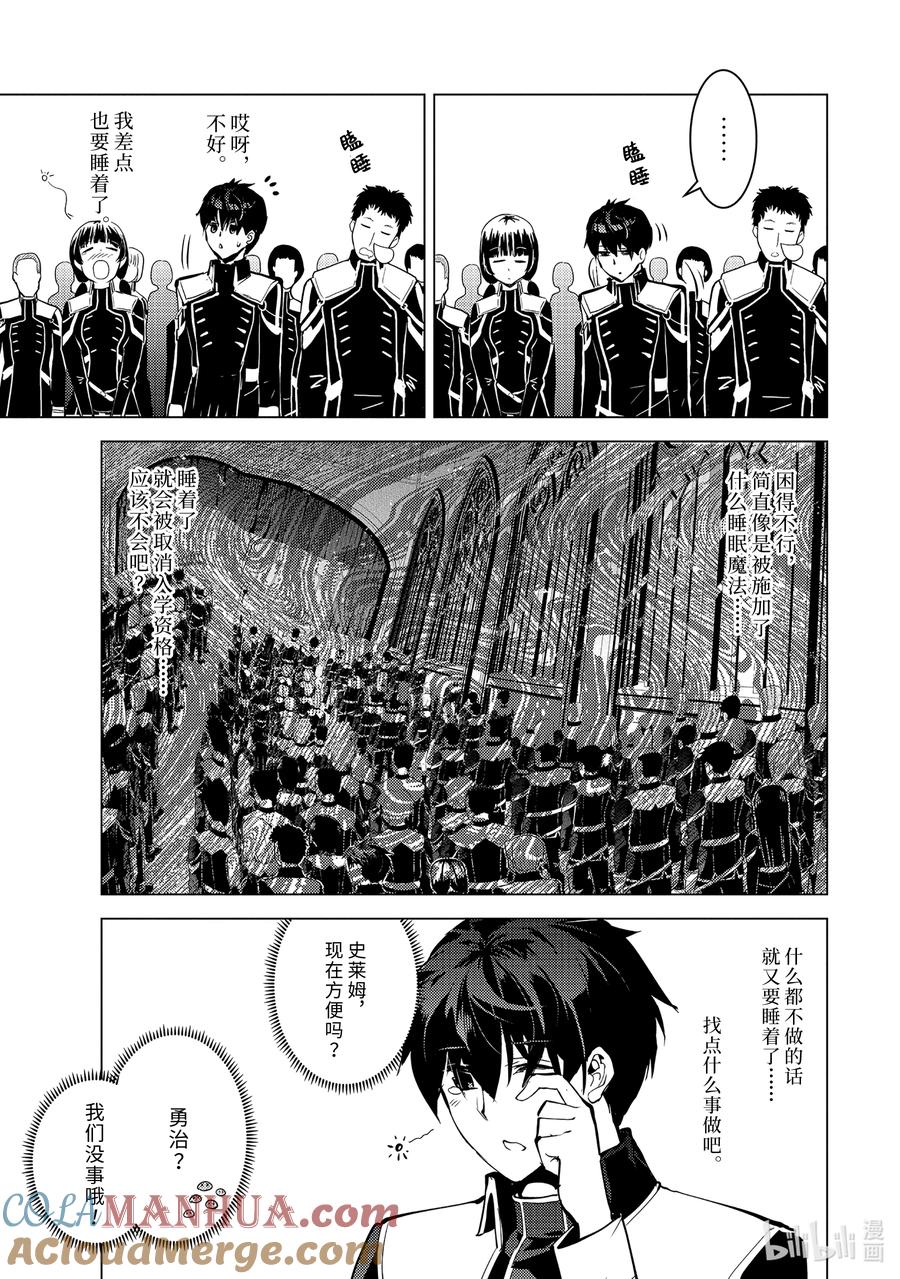 转生贤者的异世界生活～获得第二职业并成为世界最强～ - 57-3 参加异世界的入学仪式 - 第2张图