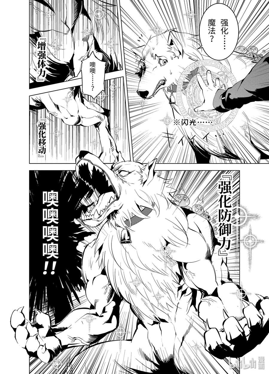 转生贤者的异世界生活～获得第二职业并成为世界最强～ - 6-前篇① 危险逼近城镇 - 第6张图