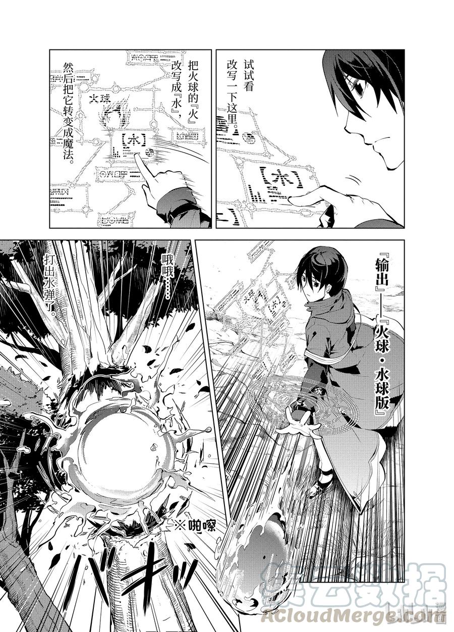 转生贤者的异世界生活～获得第二职业并成为世界最强～ - 6-前篇① 危险逼近城镇 - 第11张图