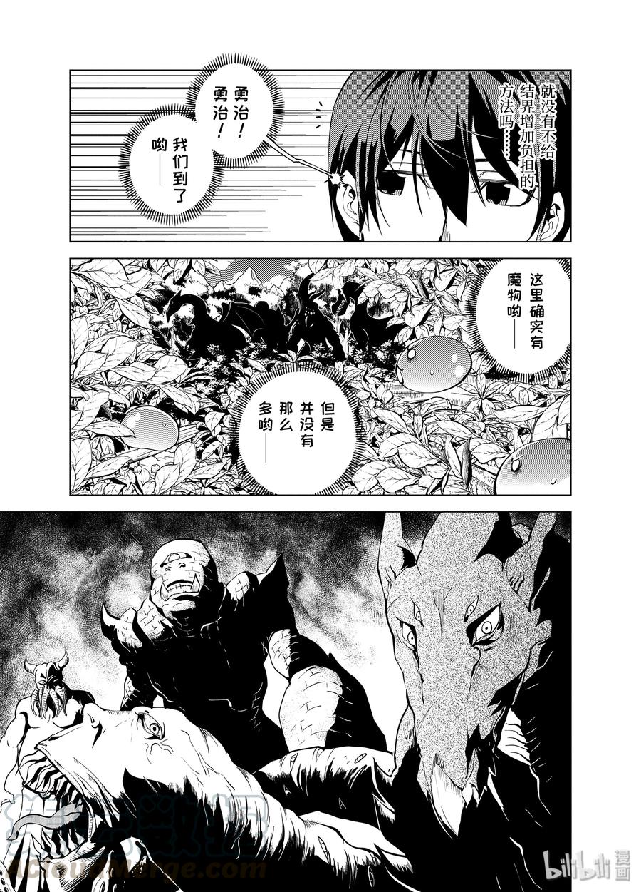 转生贤者的异世界生活～获得第二职业并成为世界最强～ - 6-前篇① 危险逼近城镇 - 第13张图