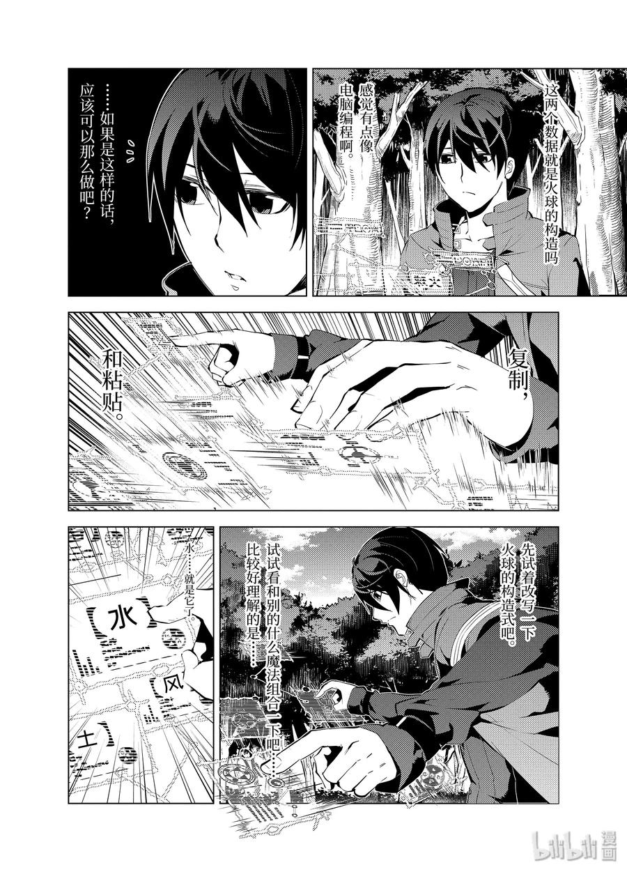 转生贤者的异世界生活～获得第二职业并成为世界最强～ - 6-前篇① 危险逼近城镇 - 第10张图