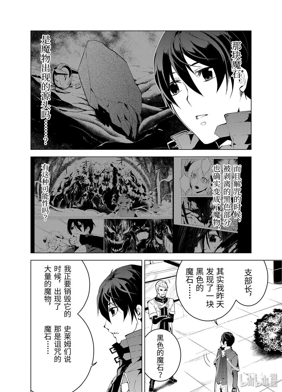 转生贤者的异世界生活～获得第二职业并成为世界最强～ - 6-前篇① 危险逼近城镇 - 第2张图