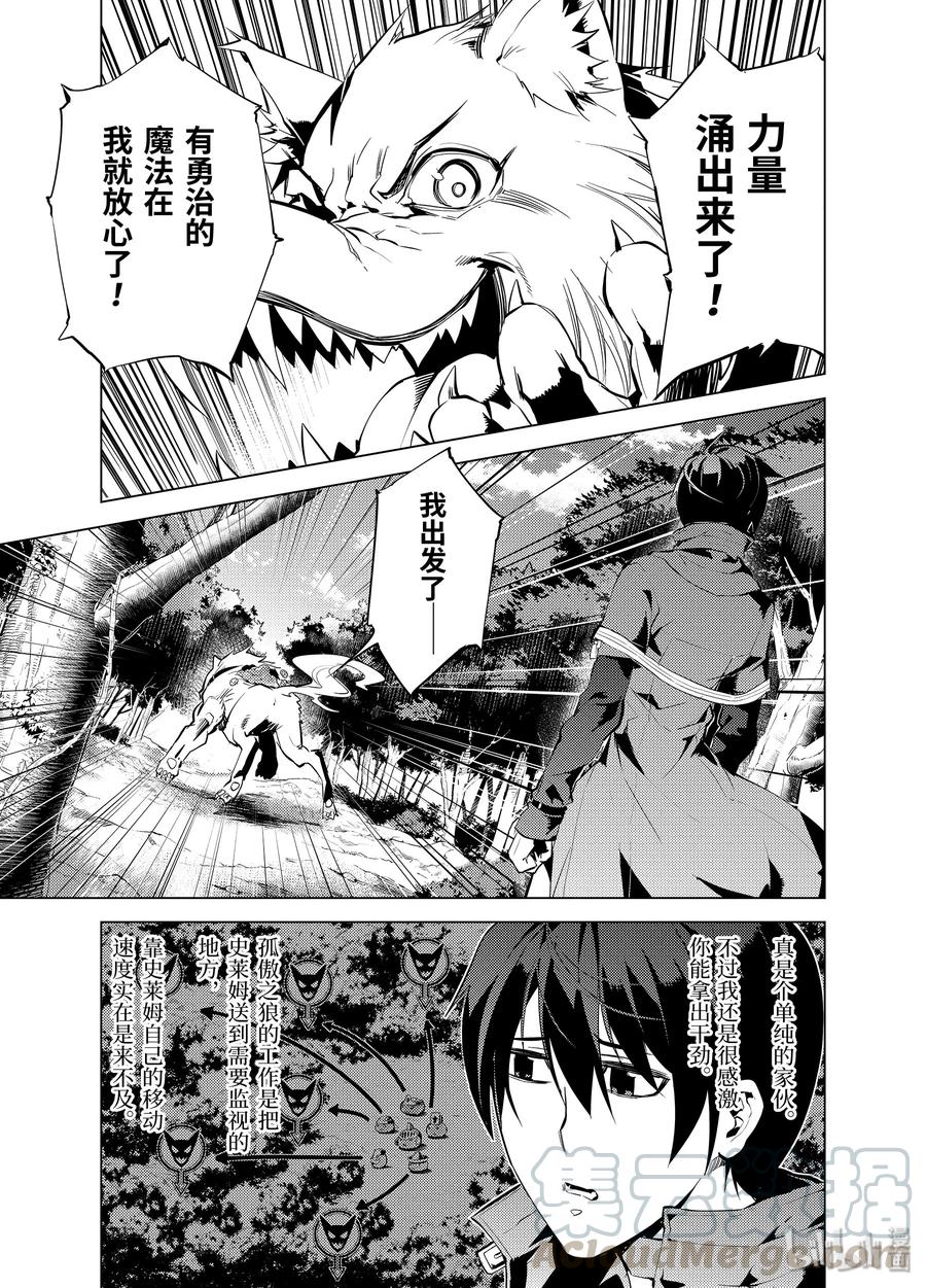 转生贤者的异世界生活～获得第二职业并成为世界最强～ - 6-前篇① 危险逼近城镇 - 第7张图