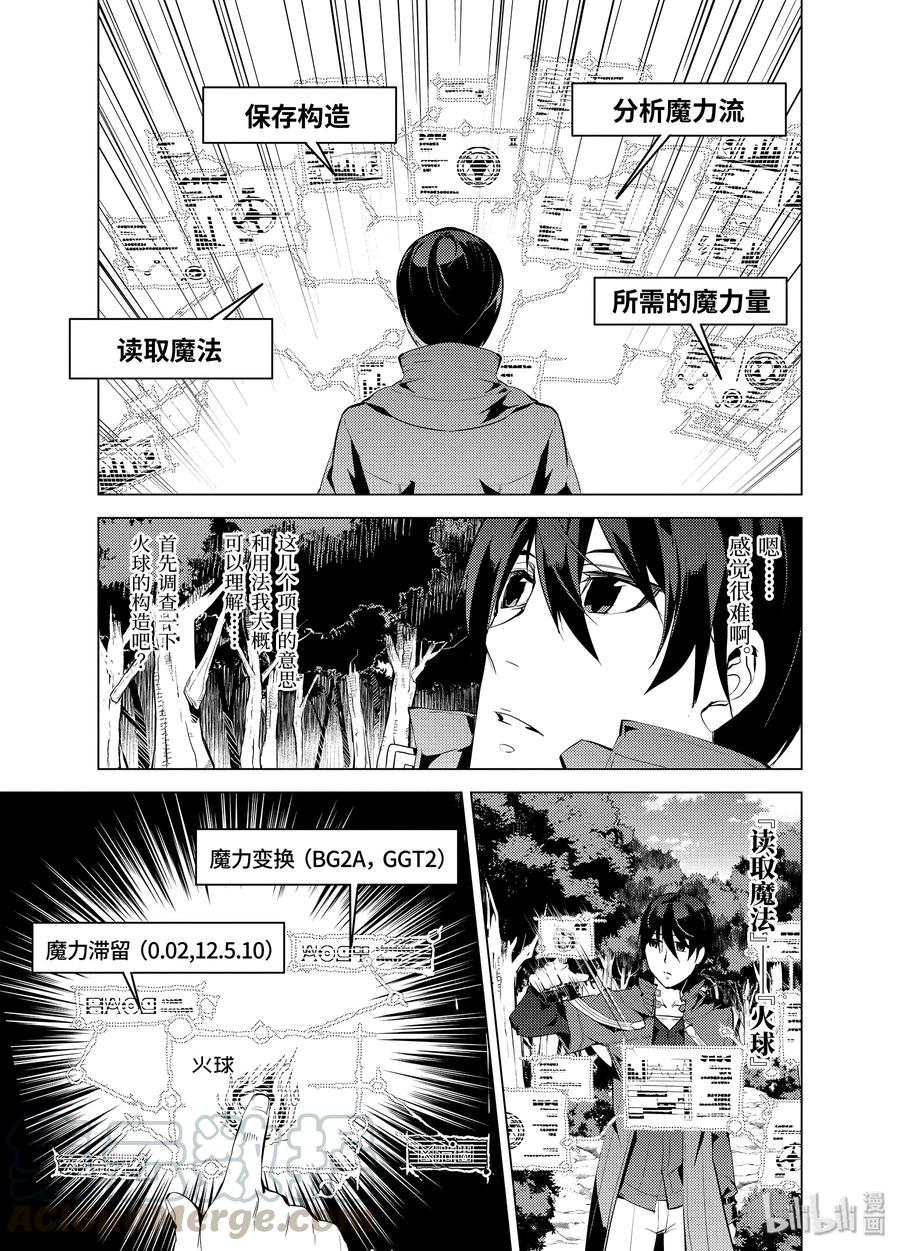 转生贤者的异世界生活～获得第二职业并成为世界最强～ - 6-前篇① 危险逼近城镇 - 第9张图