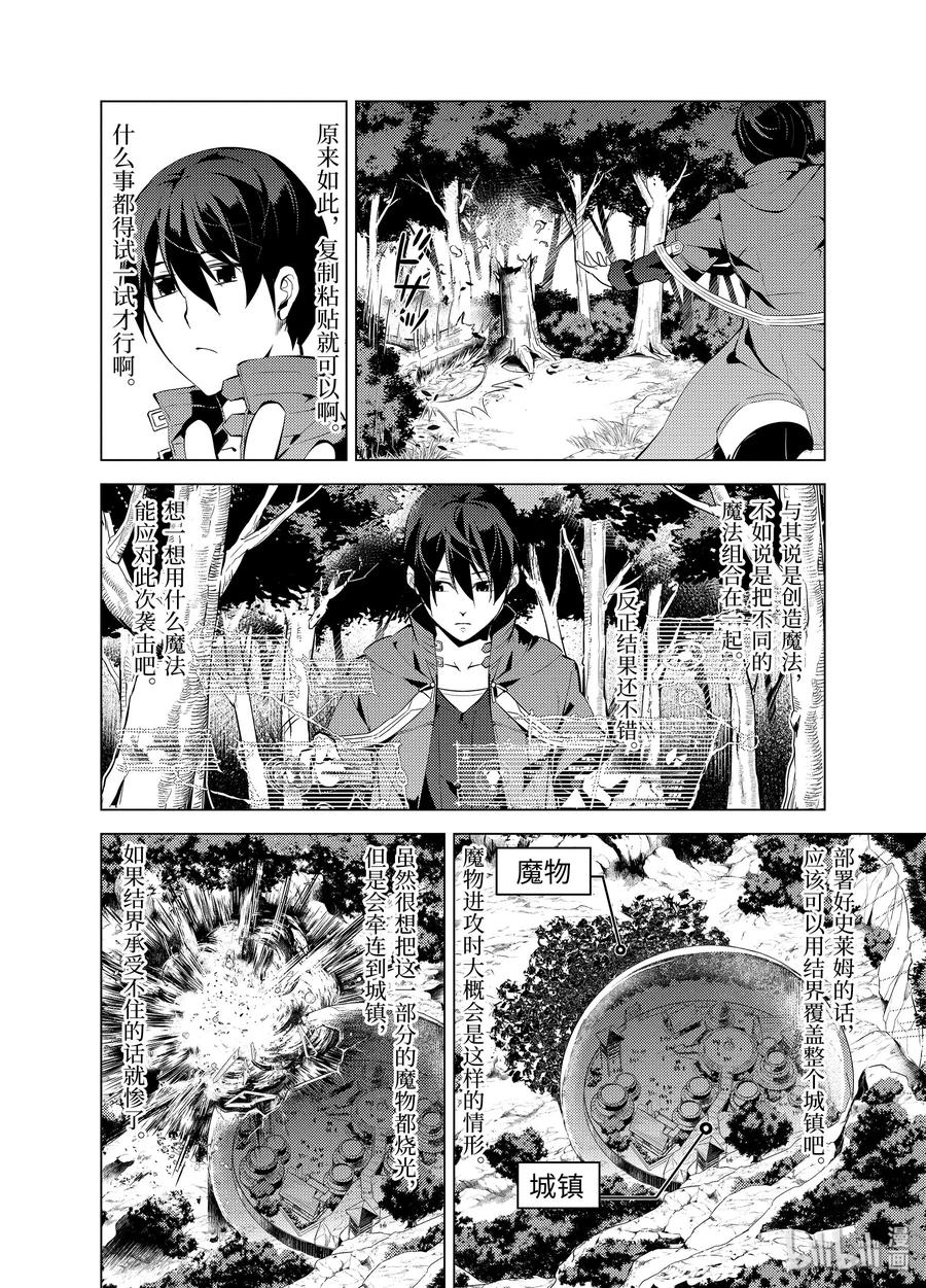 转生贤者的异世界生活～获得第二职业并成为世界最强～ - 6-前篇① 危险逼近城镇 - 第12张图