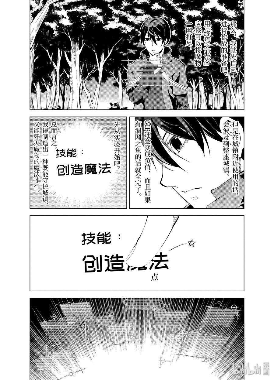 转生贤者的异世界生活～获得第二职业并成为世界最强～ - 6-前篇① 危险逼近城镇 - 第8张图