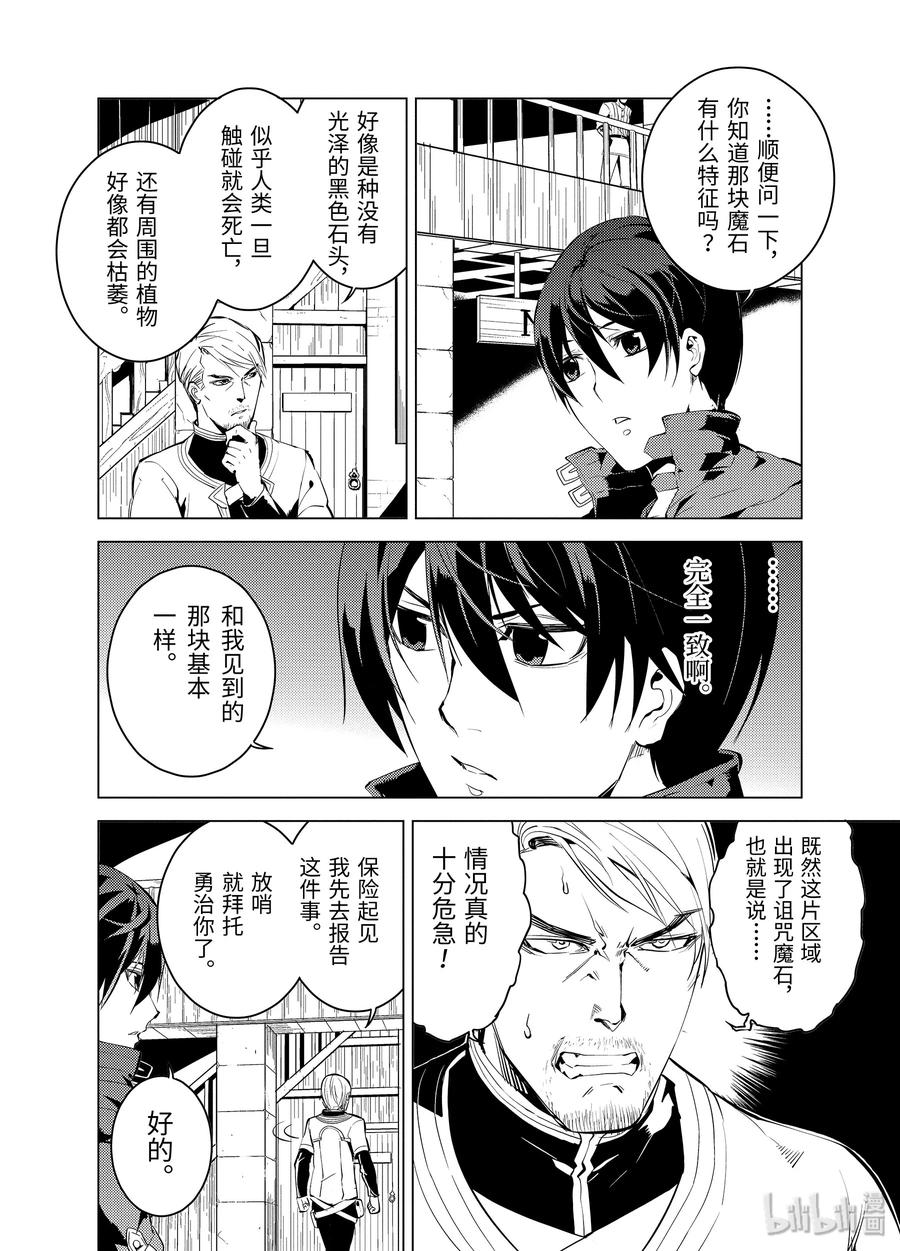 转生贤者的异世界生活～获得第二职业并成为世界最强～ - 6-前篇① 危险逼近城镇 - 第4张图