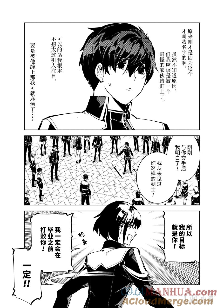 转生贤者的异世界生活～获得第二职业并成为世界最强～ - 57-4 参加异世界的入学仪式 - 第8张图