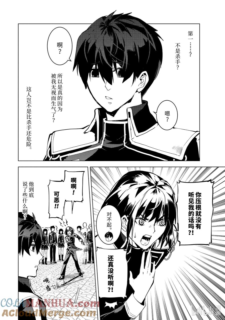 转生贤者的异世界生活～获得第二职业并成为世界最强～ - 57-4 参加异世界的入学仪式 - 第5张图