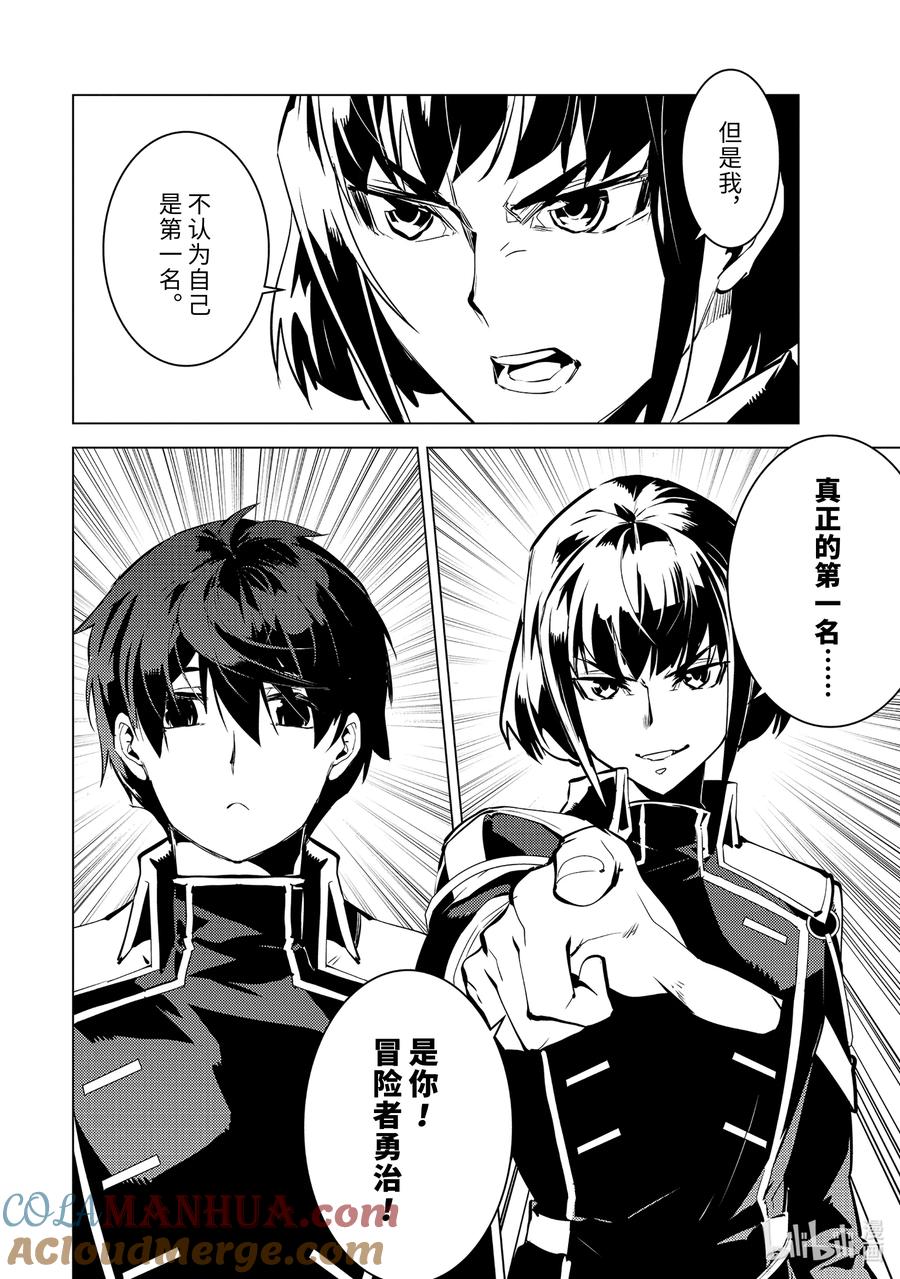 转生贤者的异世界生活～获得第二职业并成为世界最强～ - 57-4 参加异世界的入学仪式 - 第7张图