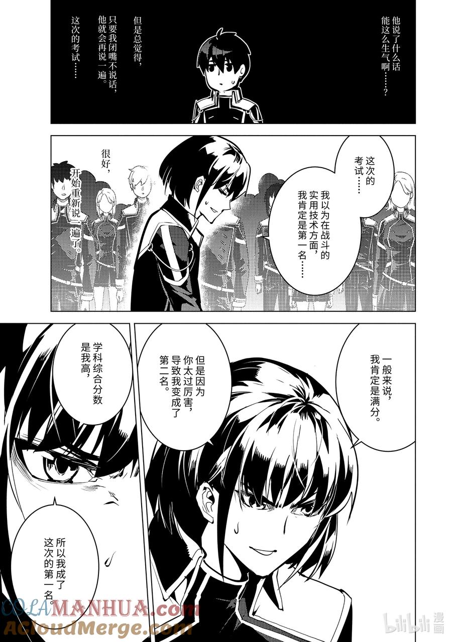 转生贤者的异世界生活～获得第二职业并成为世界最强～ - 57-4 参加异世界的入学仪式 - 第6张图