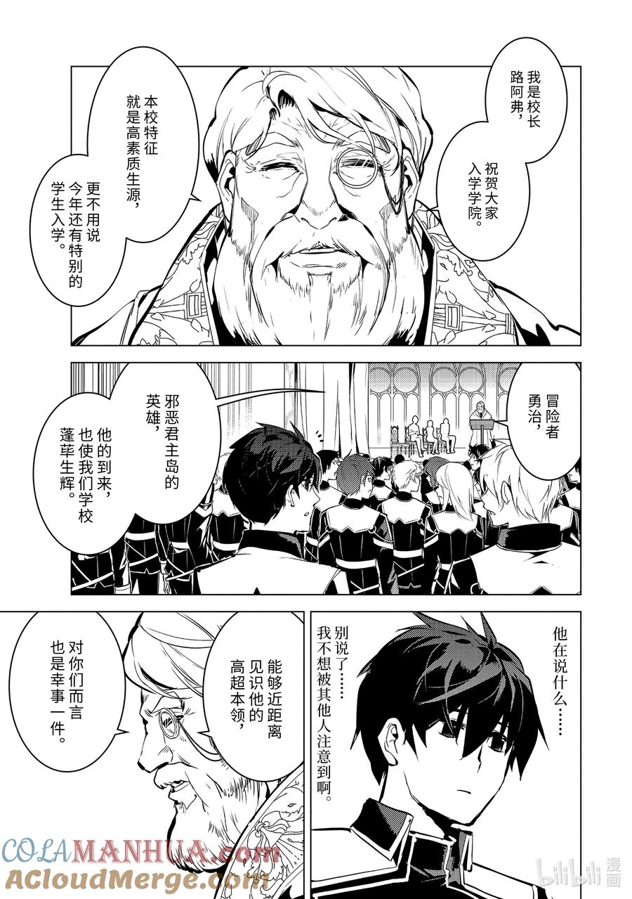 转生贤者的异世界生活～获得第二职业并成为世界最强～ - 57-4 参加异世界的入学仪式 - 第10张图