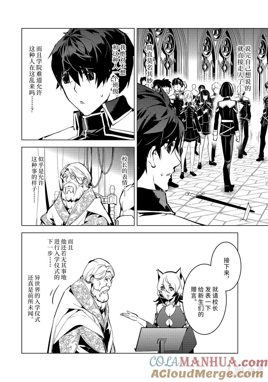 转生贤者的异世界生活～获得第二职业并成为世界最强～ - 57-4 参加异世界的入学仪式 - 第9张图