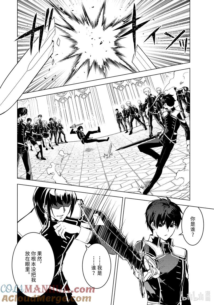 转生贤者的异世界生活～获得第二职业并成为世界最强～ - 57-4 参加异世界的入学仪式 - 第3张图