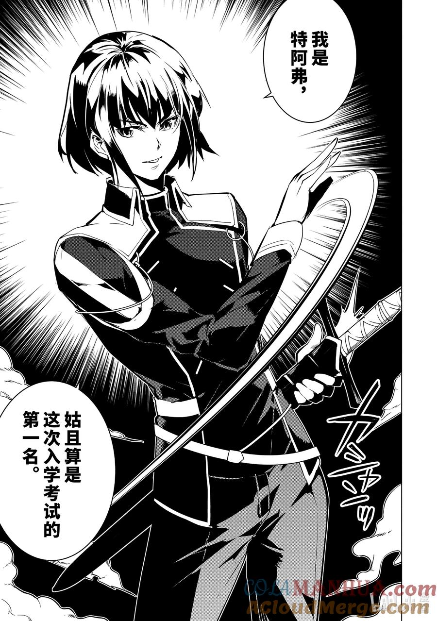 转生贤者的异世界生活～获得第二职业并成为世界最强～ - 57-4 参加异世界的入学仪式 - 第4张图