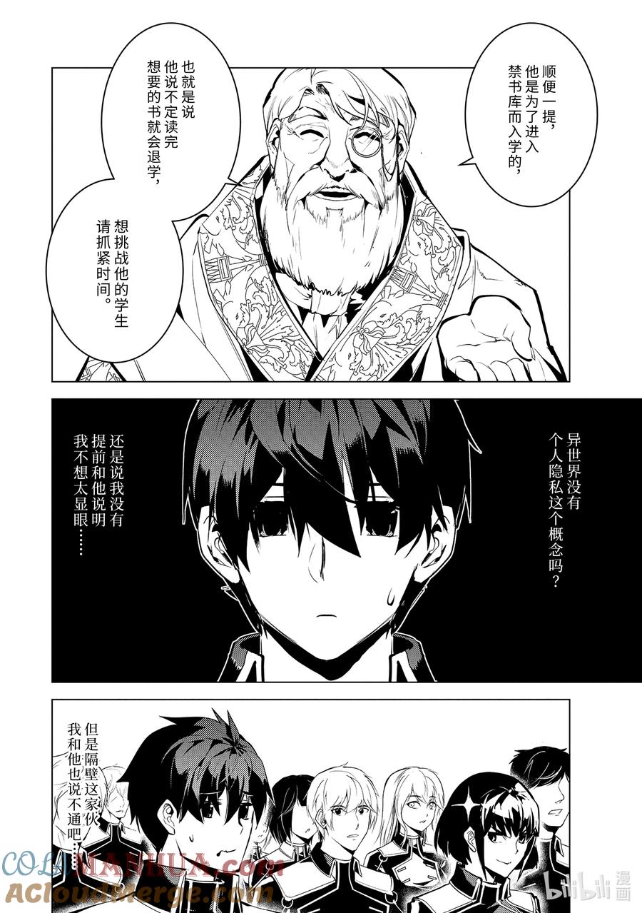 转生贤者的异世界生活～获得第二职业并成为世界最强～ - 57-4 参加异世界的入学仪式 - 第11张图