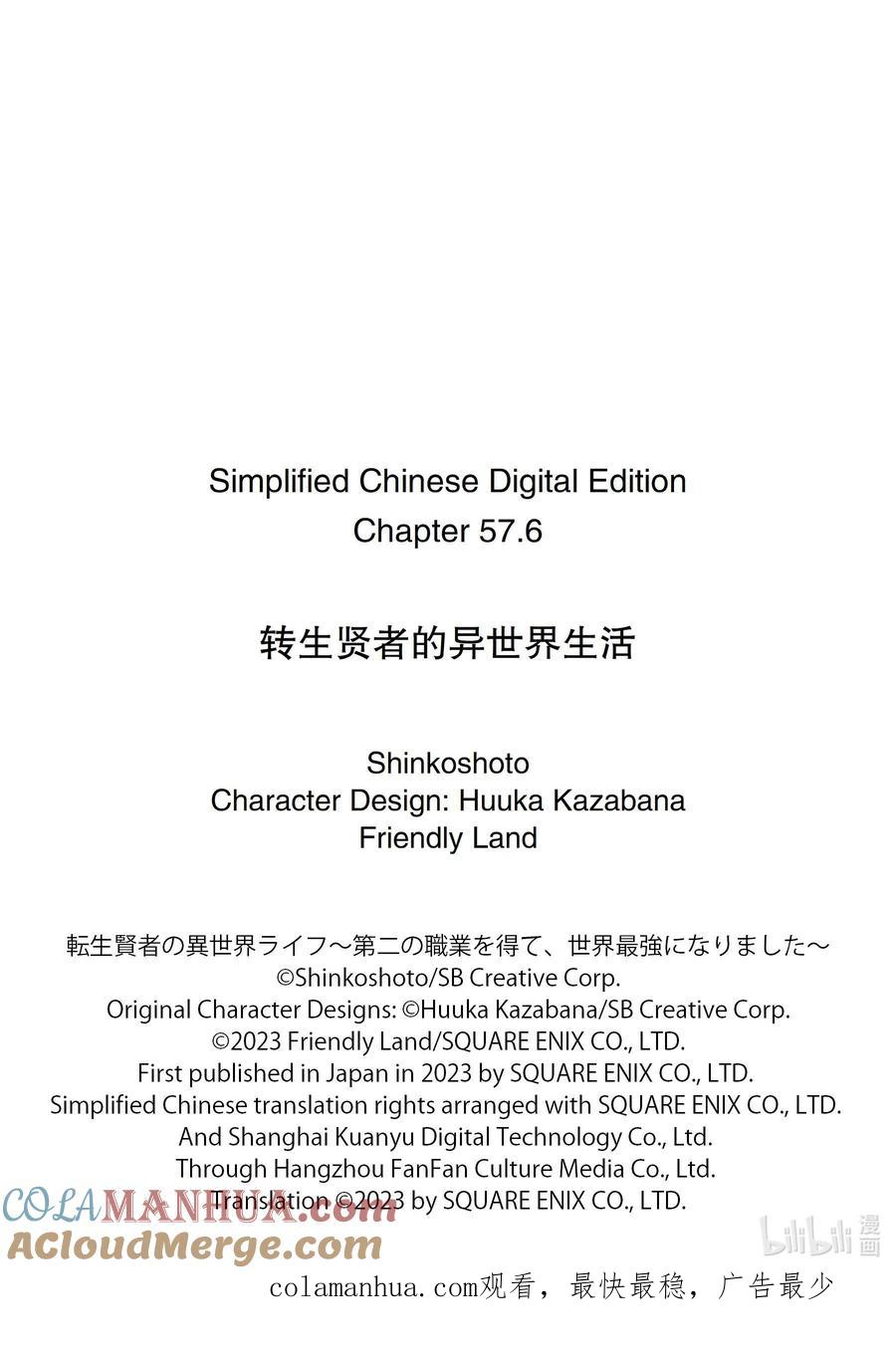 转生贤者的异世界生活～获得第二职业并成为世界最强～ - 57-4 参加异世界的入学仪式 - 第13张图