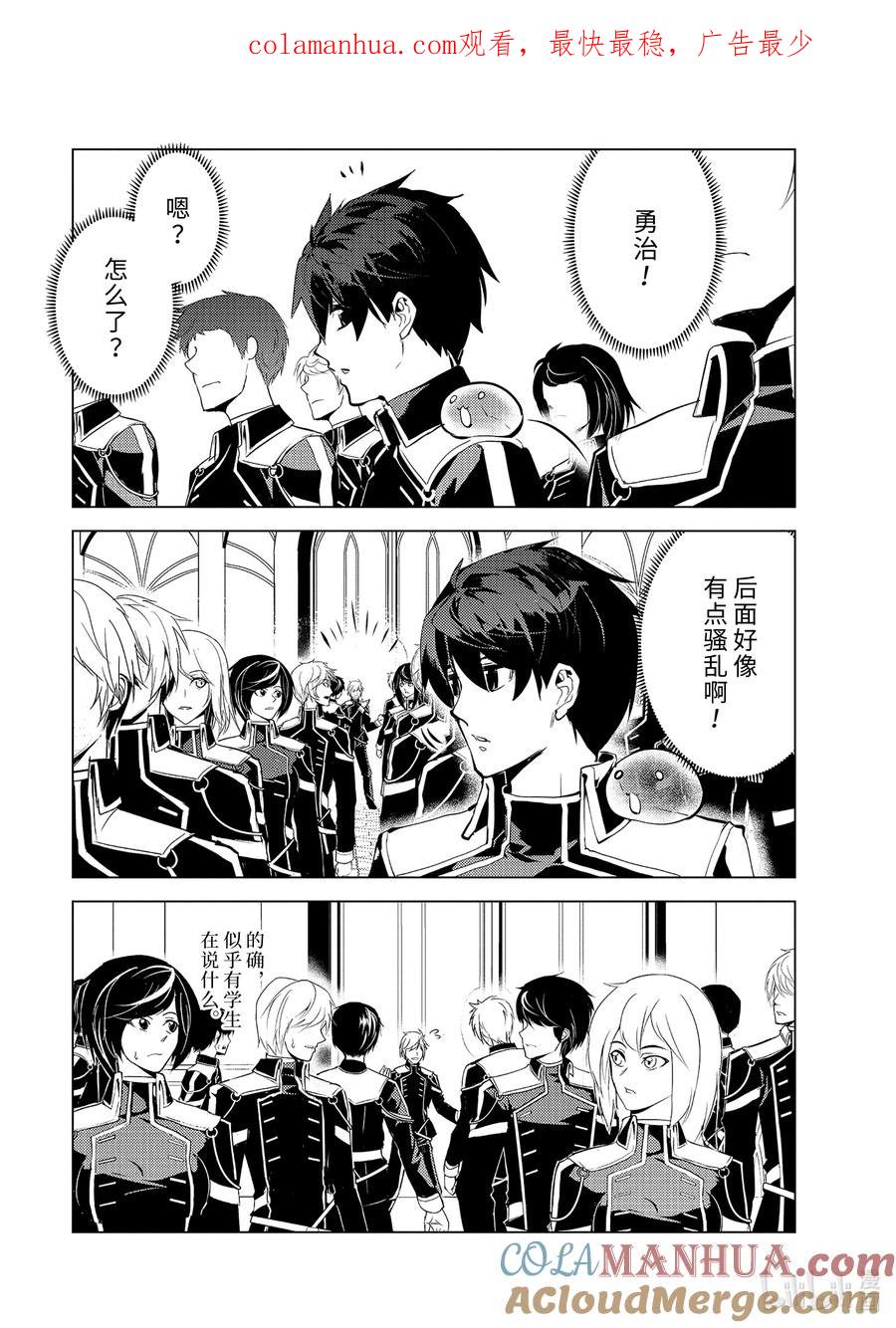 转生贤者的异世界生活～获得第二职业并成为世界最强～ - 57-5 参加异世界的入学仪式 - 第1张图