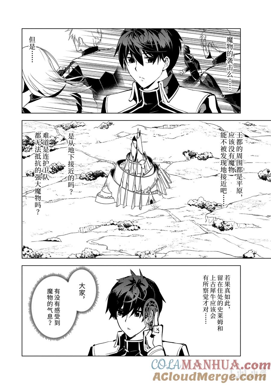 转生贤者的异世界生活～获得第二职业并成为世界最强～ - 57-5 参加异世界的入学仪式 - 第9张图