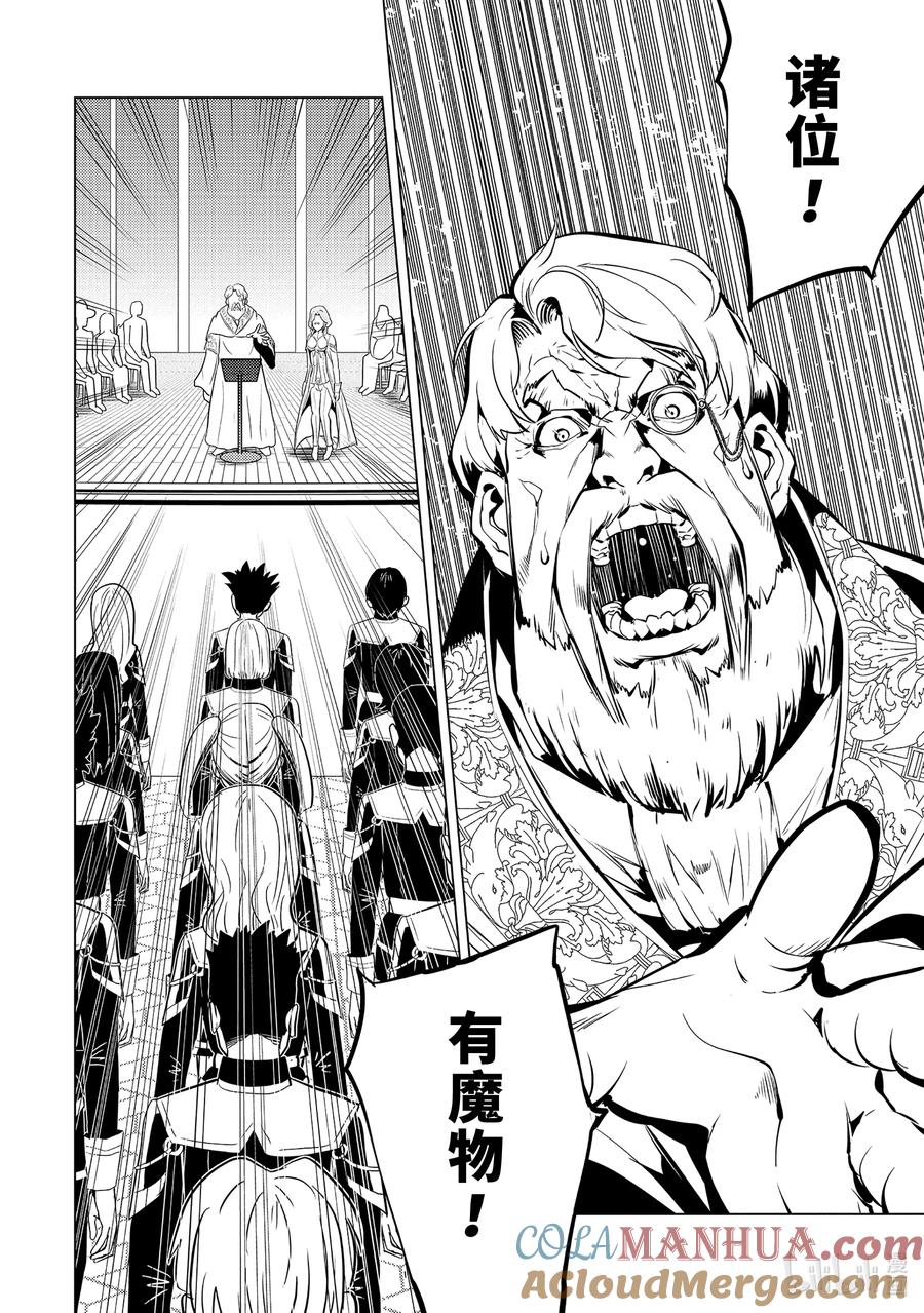 转生贤者的异世界生活～获得第二职业并成为世界最强～ - 57-5 参加异世界的入学仪式 - 第7张图