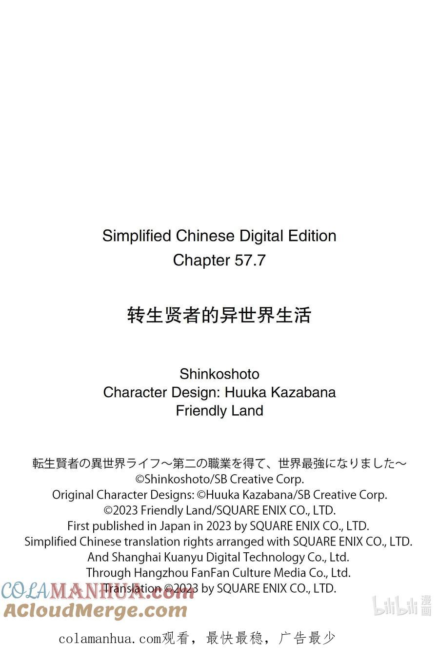 转生贤者的异世界生活～获得第二职业并成为世界最强～ - 57-5 参加异世界的入学仪式 - 第14张图