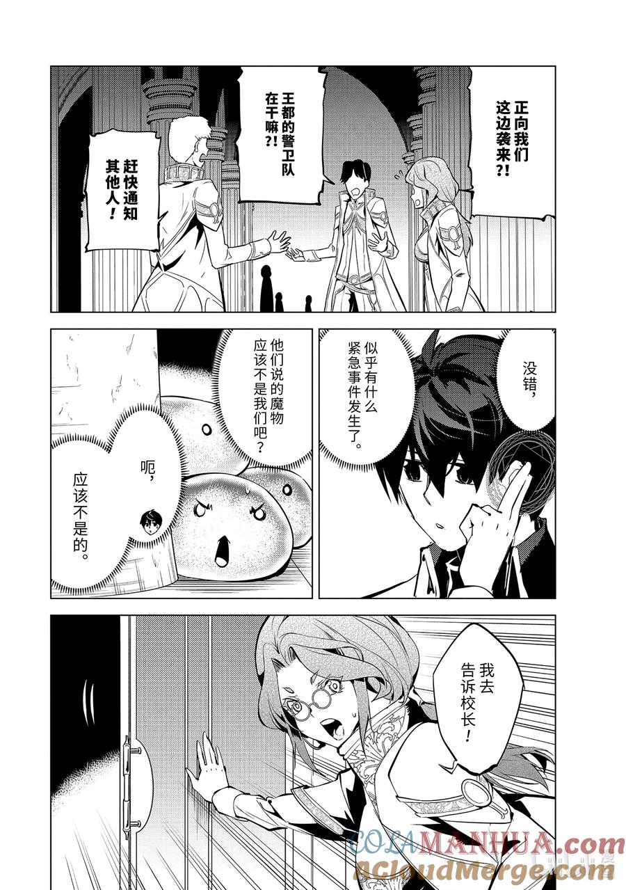 转生贤者的异世界生活～获得第二职业并成为世界最强～ - 57-5 参加异世界的入学仪式 - 第5张图