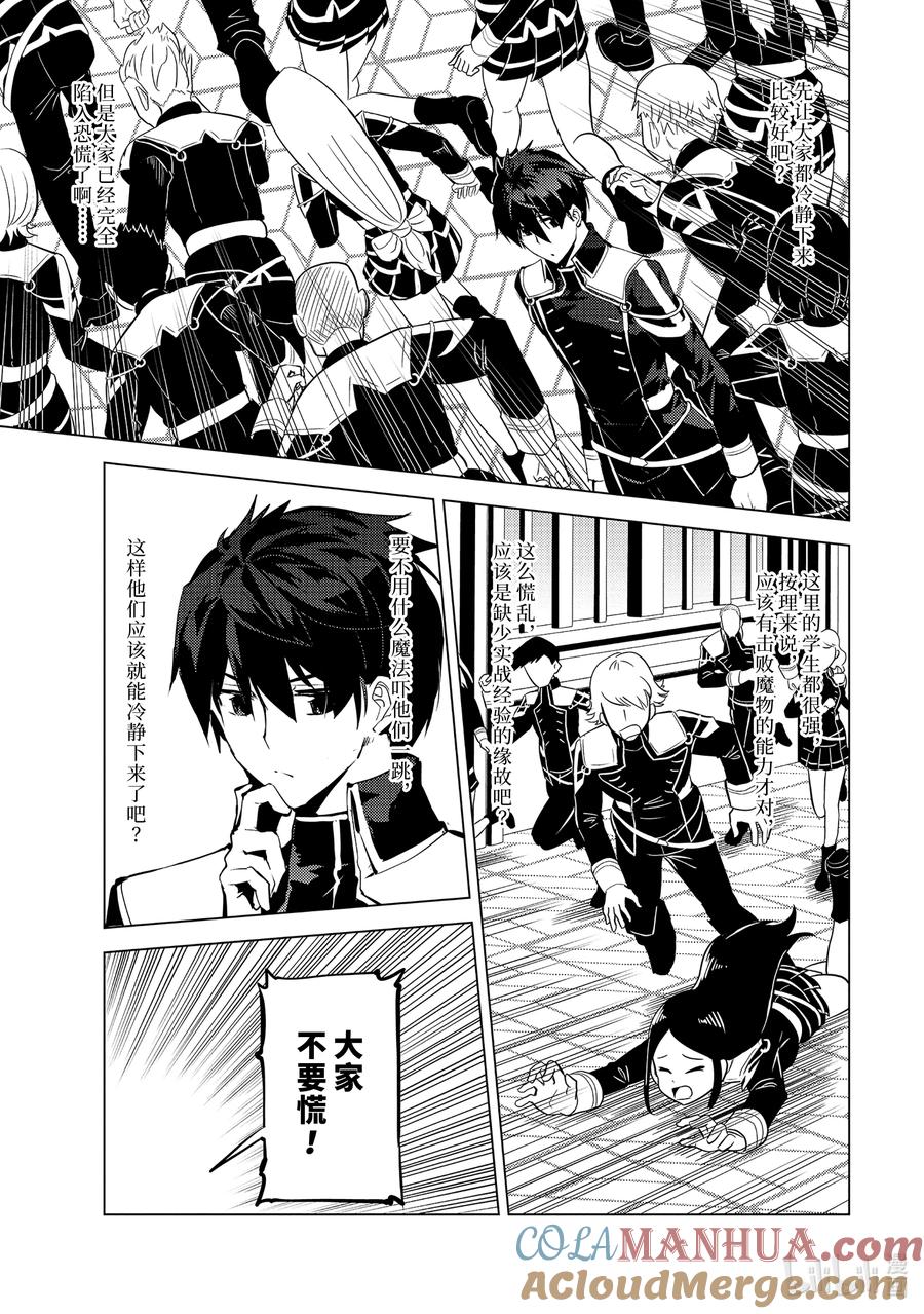 转生贤者的异世界生活～获得第二职业并成为世界最强～ - 57-5 参加异世界的入学仪式 - 第12张图