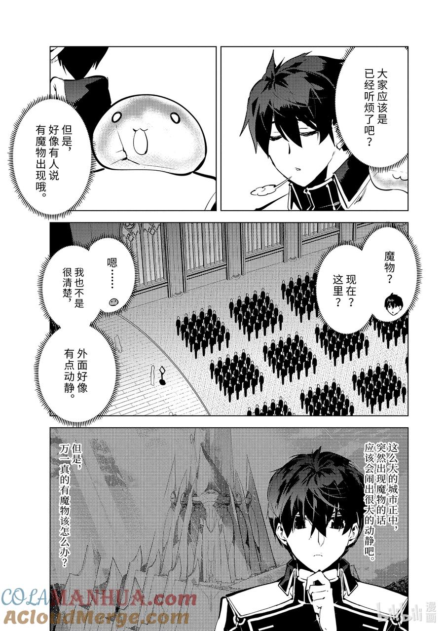 转生贤者的异世界生活～获得第二职业并成为世界最强～ - 57-5 参加异世界的入学仪式 - 第2张图