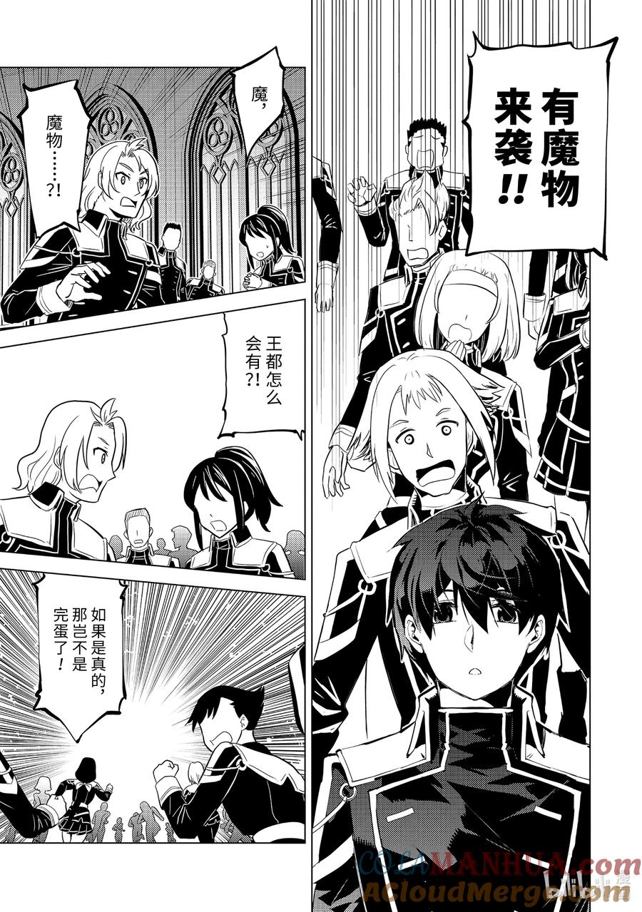 转生贤者的异世界生活～获得第二职业并成为世界最强～ - 57-5 参加异世界的入学仪式 - 第8张图