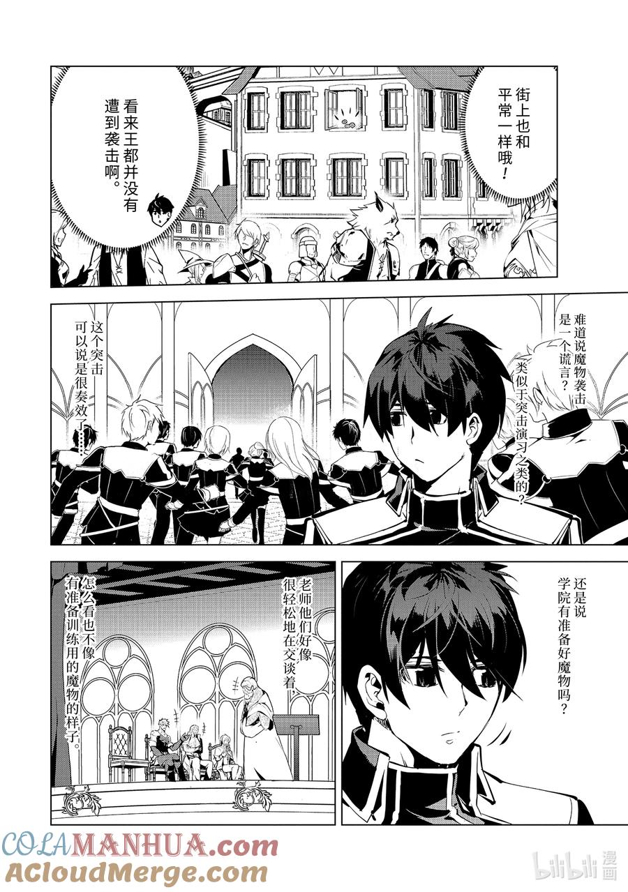 转生贤者的异世界生活～获得第二职业并成为世界最强～ - 57-5 参加异世界的入学仪式 - 第11张图