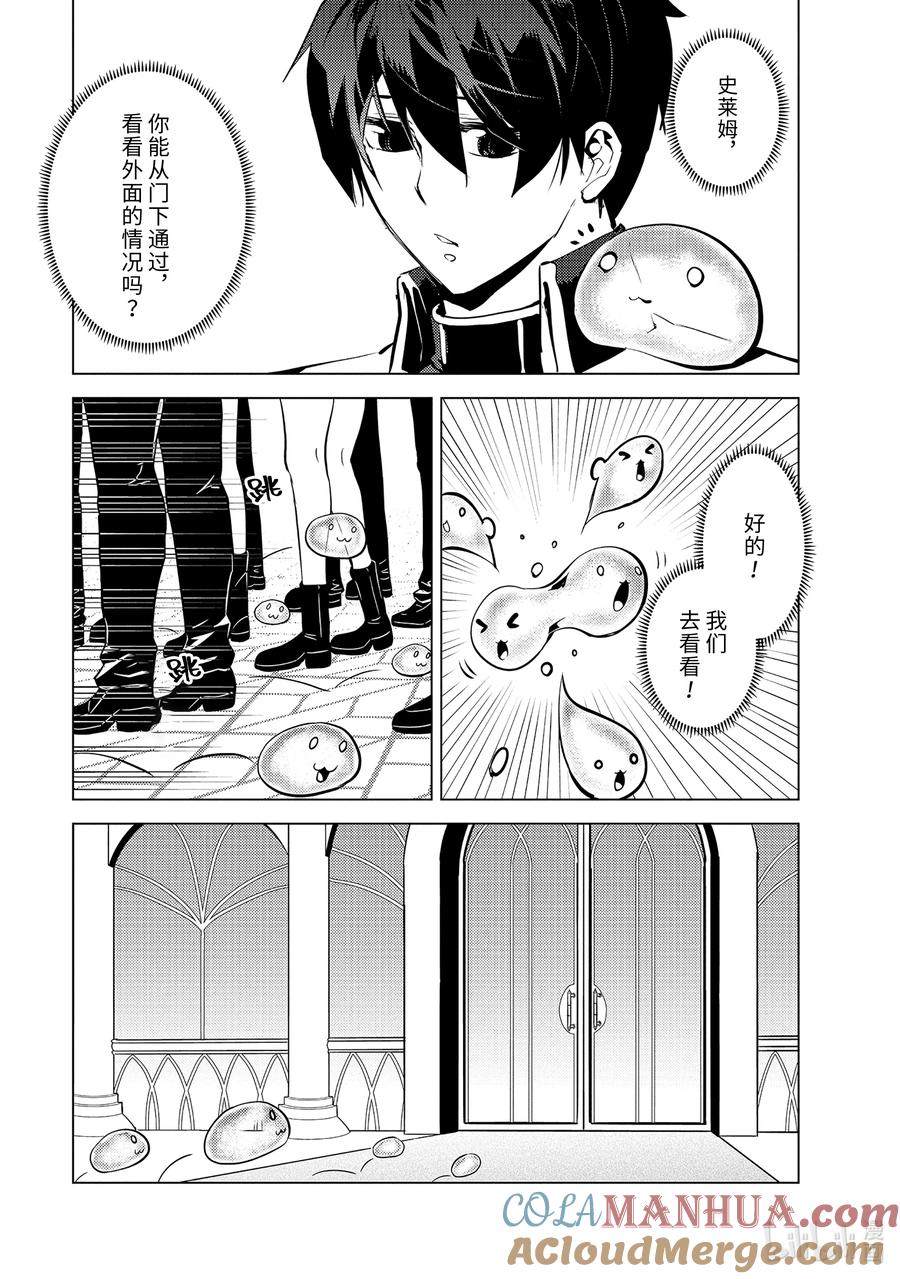 转生贤者的异世界生活～获得第二职业并成为世界最强～ - 57-5 参加异世界的入学仪式 - 第3张图