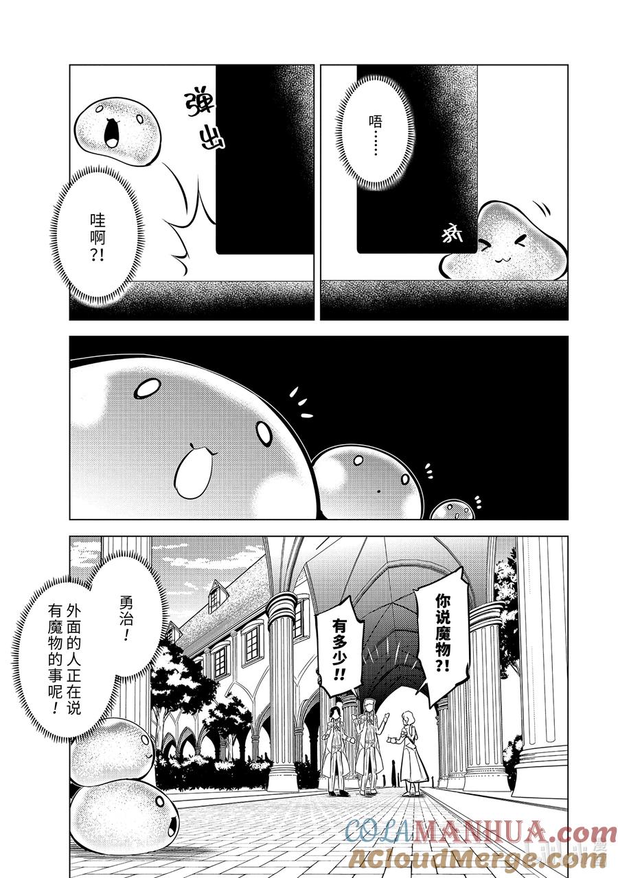 转生贤者的异世界生活～获得第二职业并成为世界最强～ - 57-5 参加异世界的入学仪式 - 第4张图